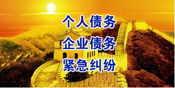 临城镇要账公司